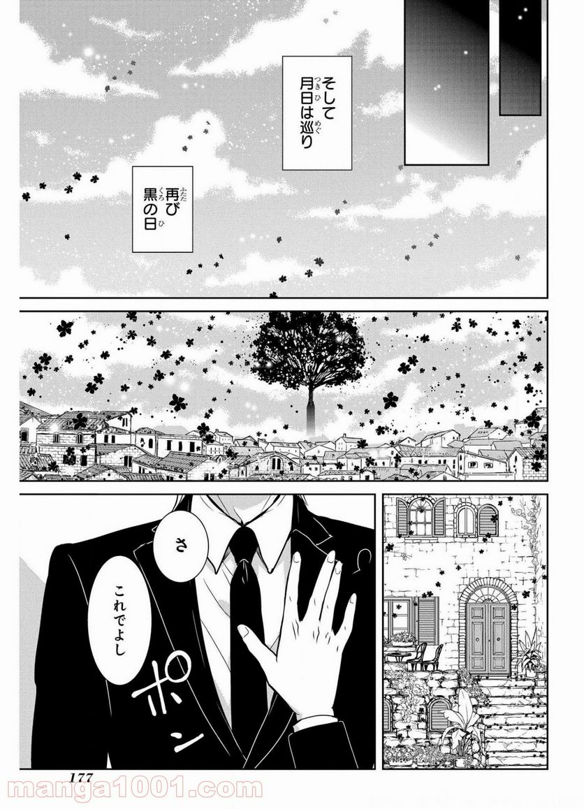 路地迷宮のロージー - 第12話 - Page 49