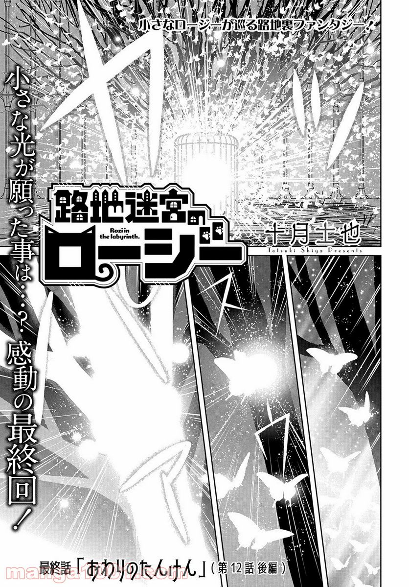 路地迷宮のロージー 第12.3話 - Trang 1