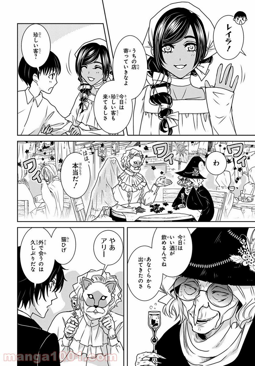 路地迷宮のロージー 第12.3話 - Trang 12