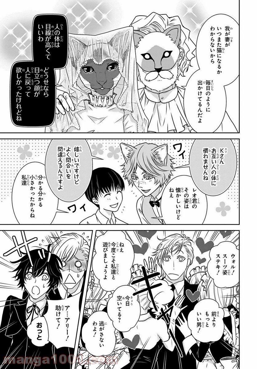 路地迷宮のロージー 第12.3話 - Trang 13