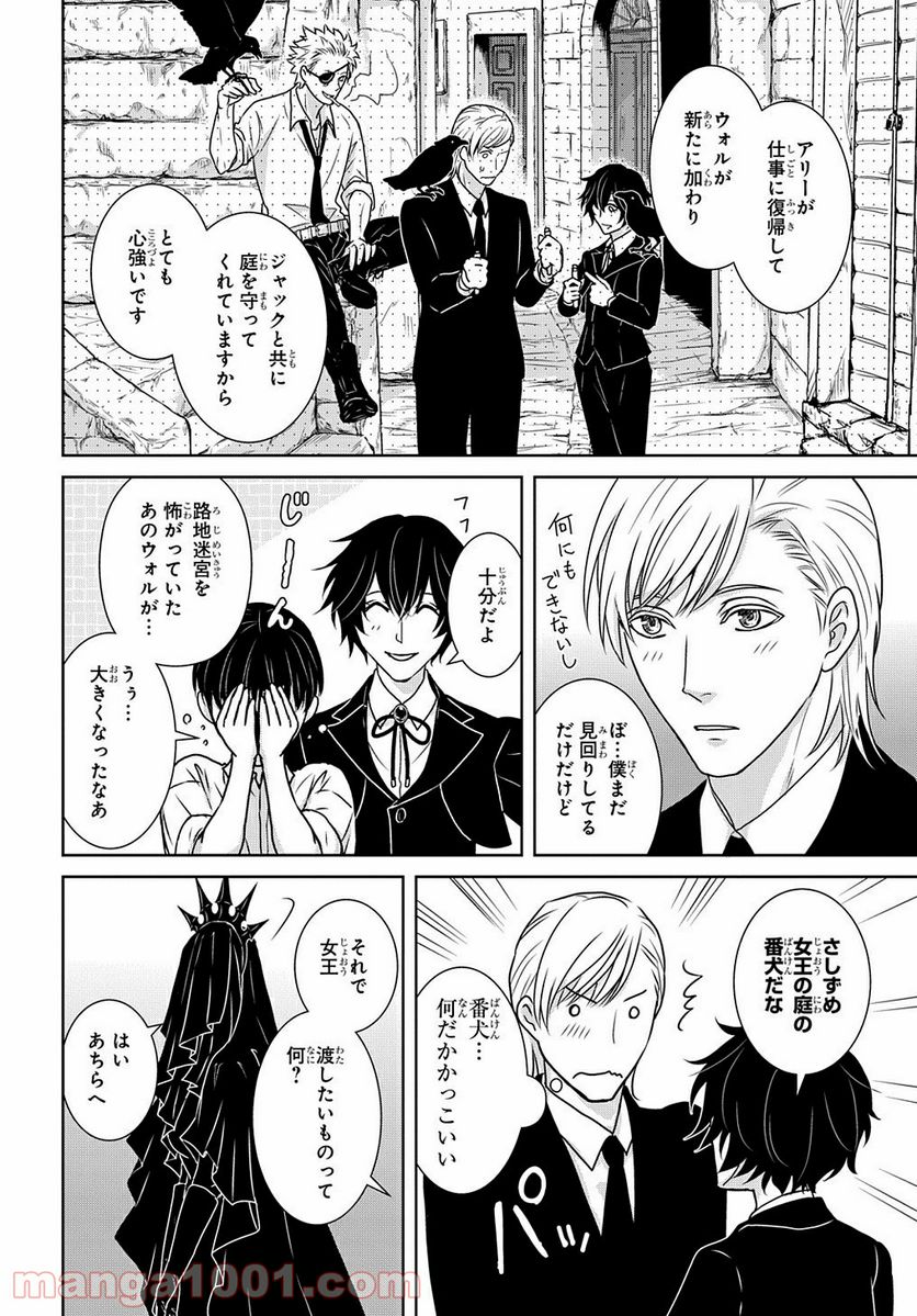 路地迷宮のロージー 第12.3話 - Trang 16