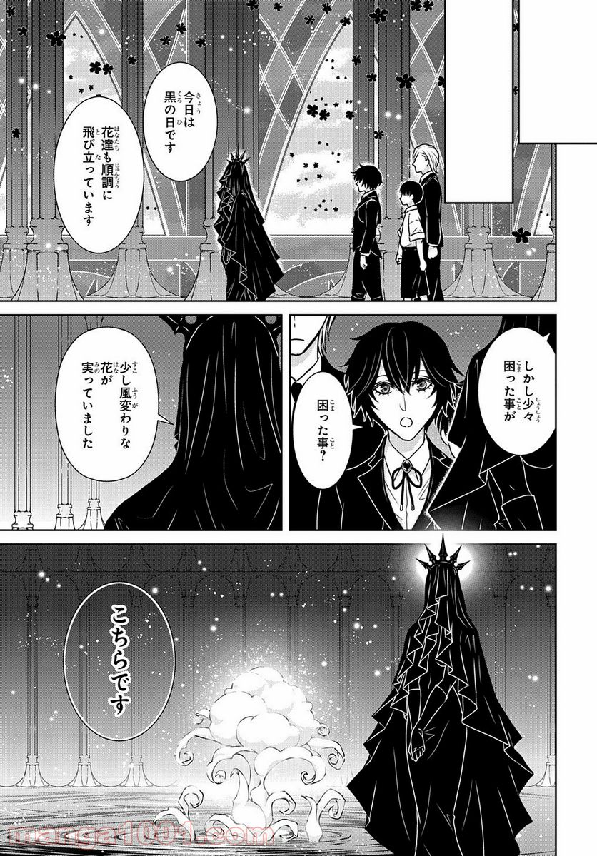 路地迷宮のロージー 第12.3話 - Trang 17