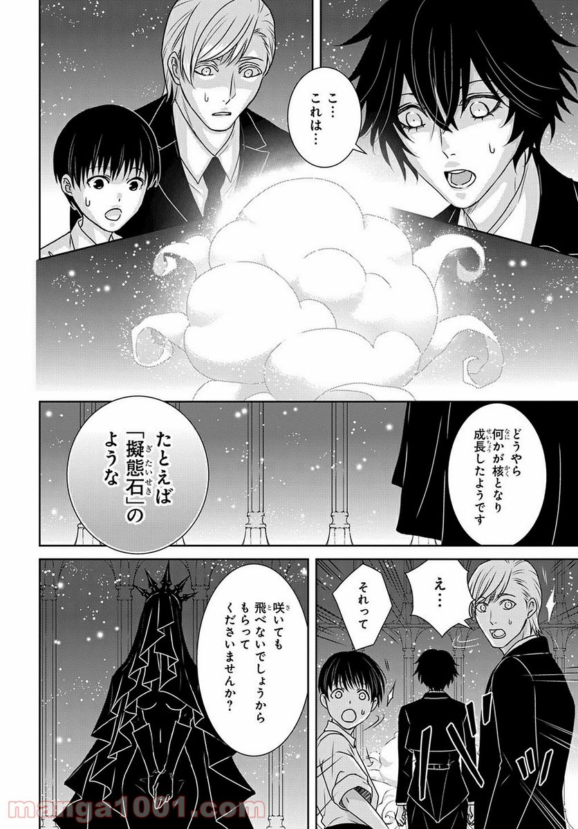 路地迷宮のロージー 第12.3話 - Trang 18