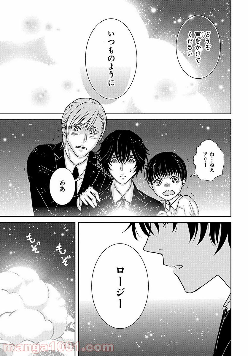 路地迷宮のロージー 第12.3話 - Trang 19
