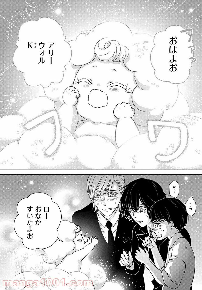 路地迷宮のロージー 第12.3話 - Trang 20