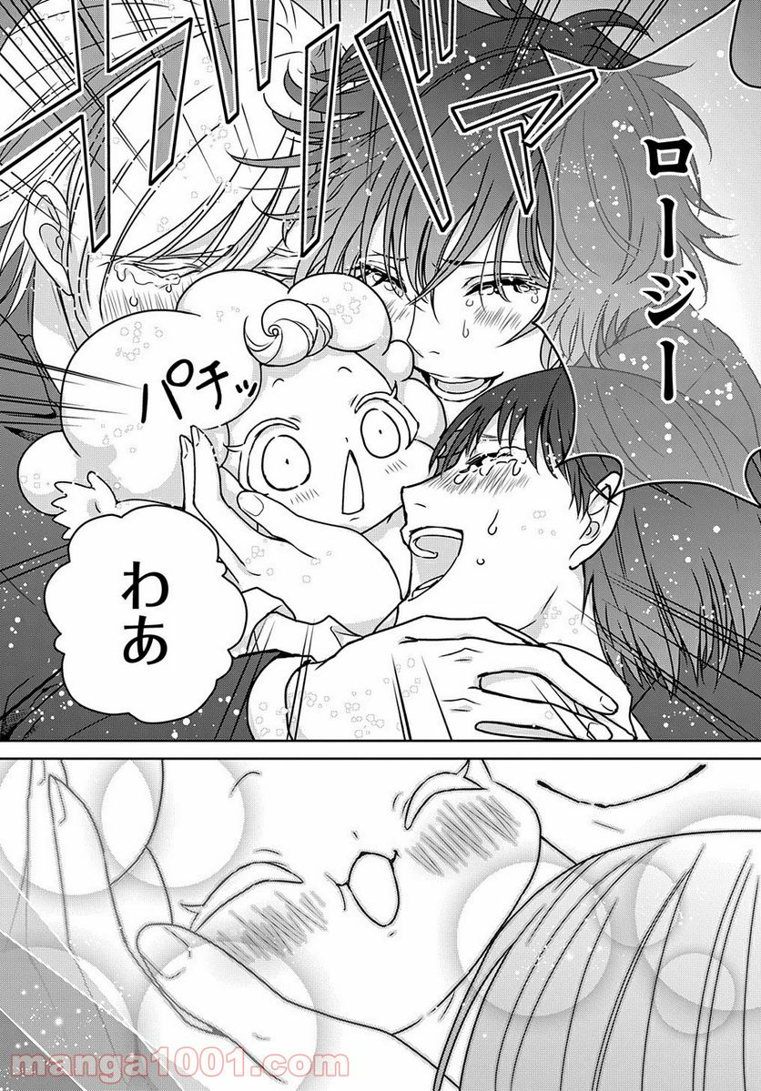 路地迷宮のロージー 第12.3話 - Trang 21