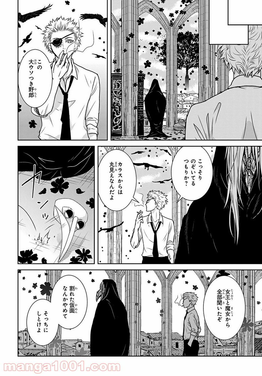 路地迷宮のロージー 第12.3話 - Trang 22