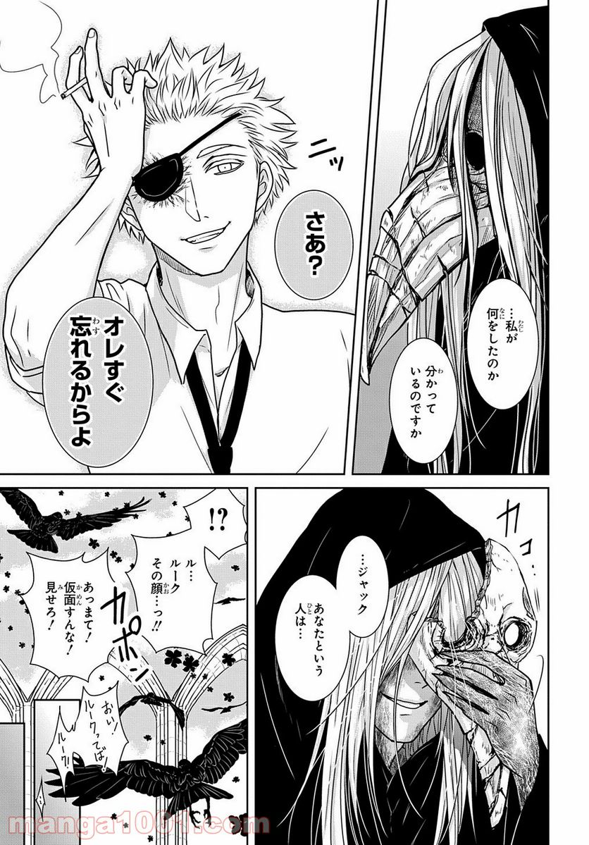 路地迷宮のロージー 第12.3話 - Trang 23