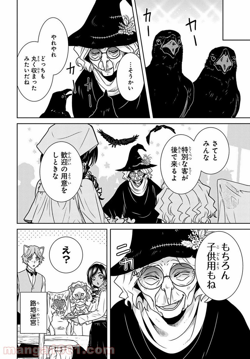 路地迷宮のロージー 第12.3話 - Trang 24