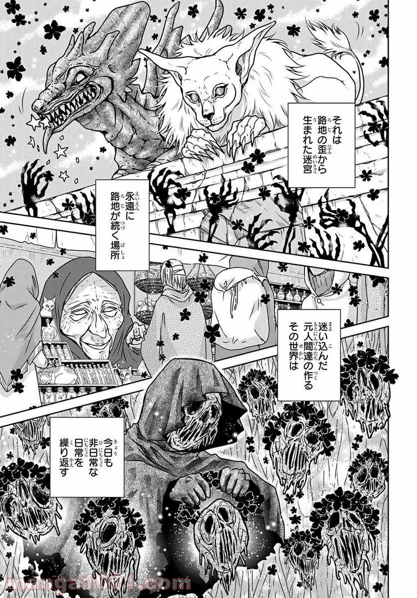 路地迷宮のロージー 第12.3話 - Trang 25