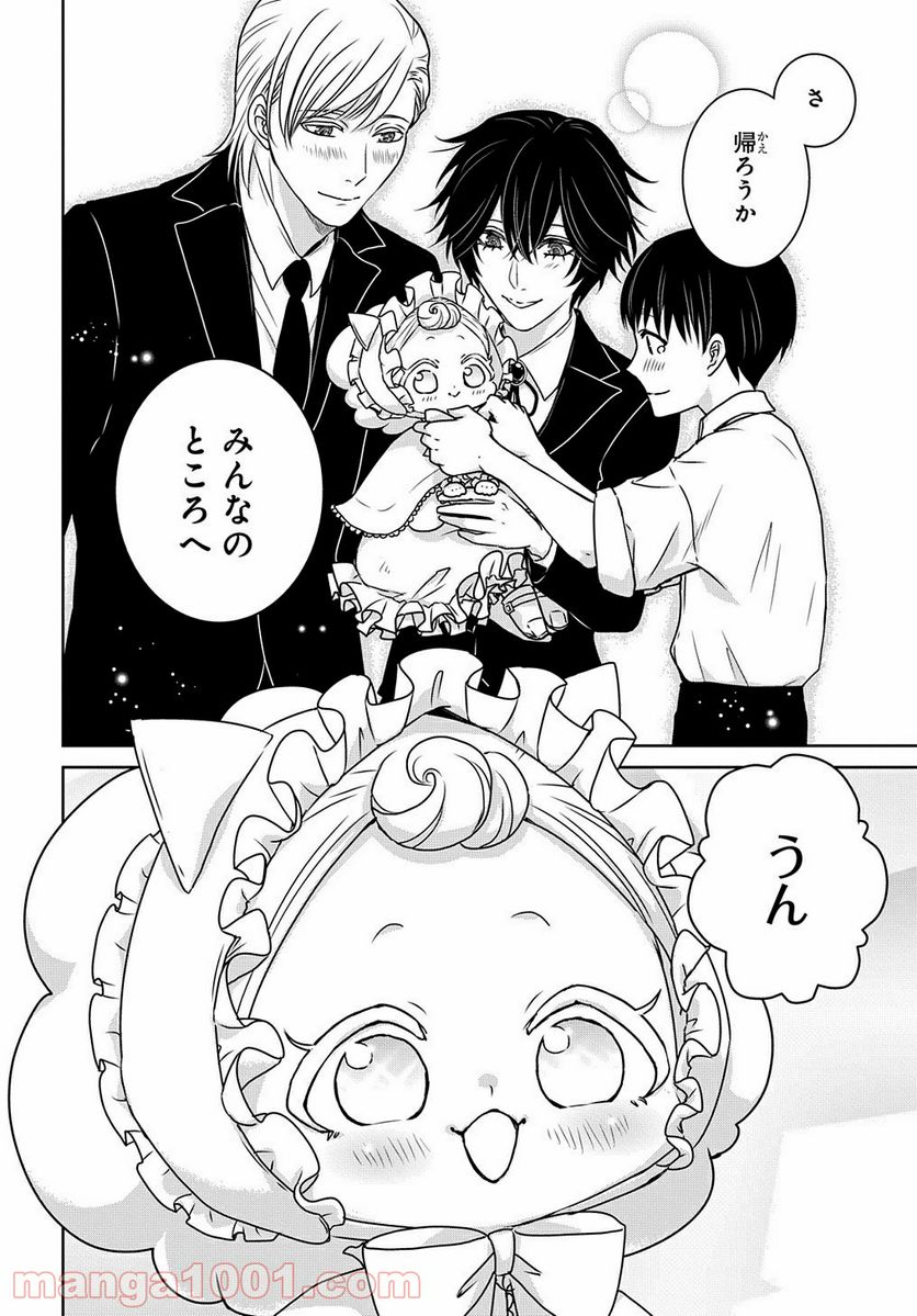 路地迷宮のロージー 第12.3話 - Trang 26