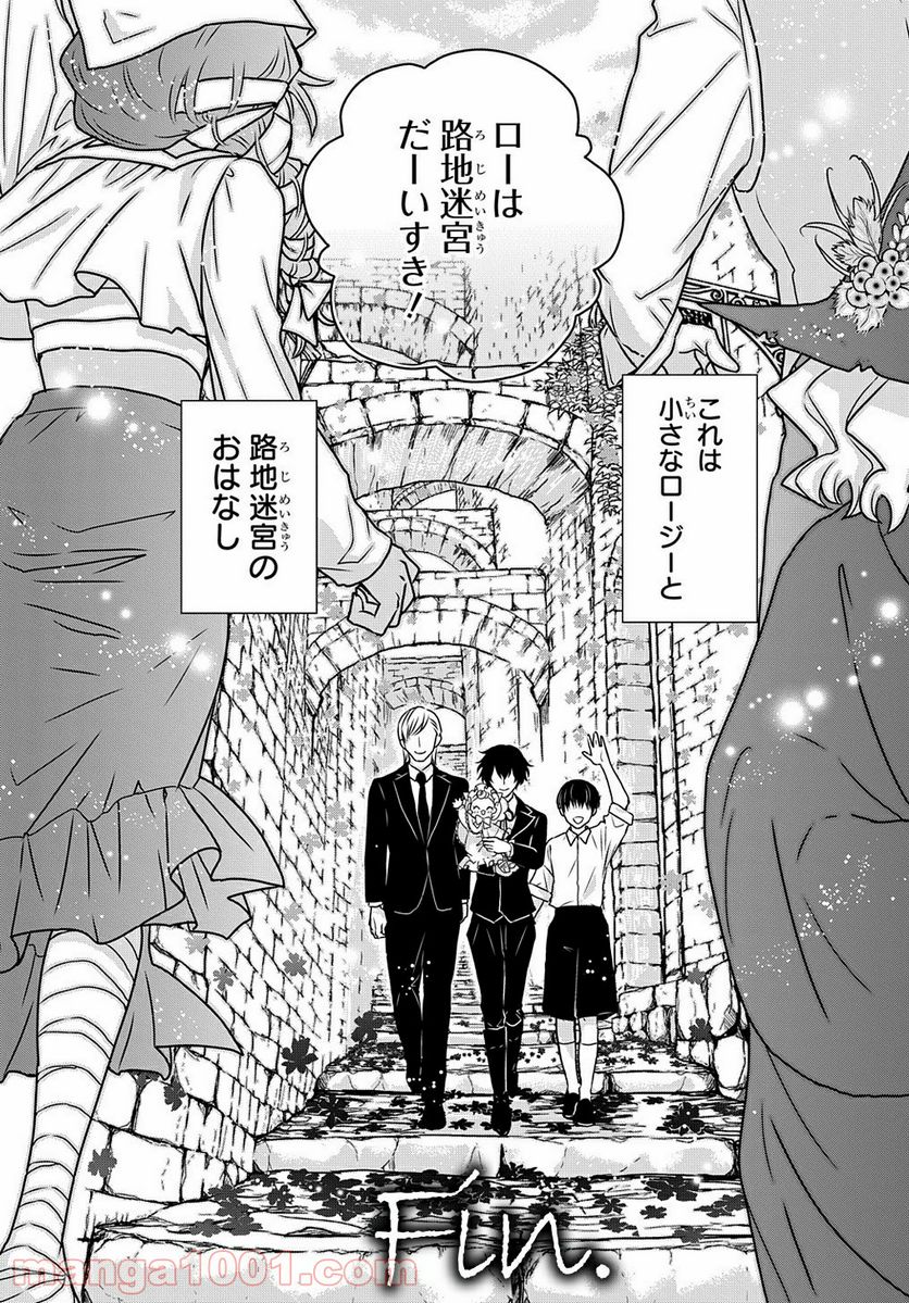 路地迷宮のロージー 第12.3話 - Trang 27