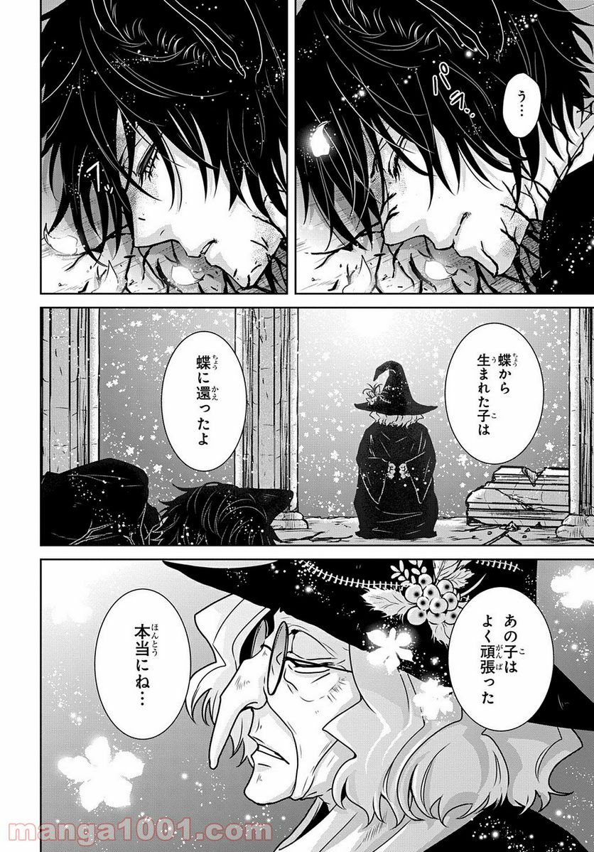 路地迷宮のロージー 第12.3話 - Trang 4