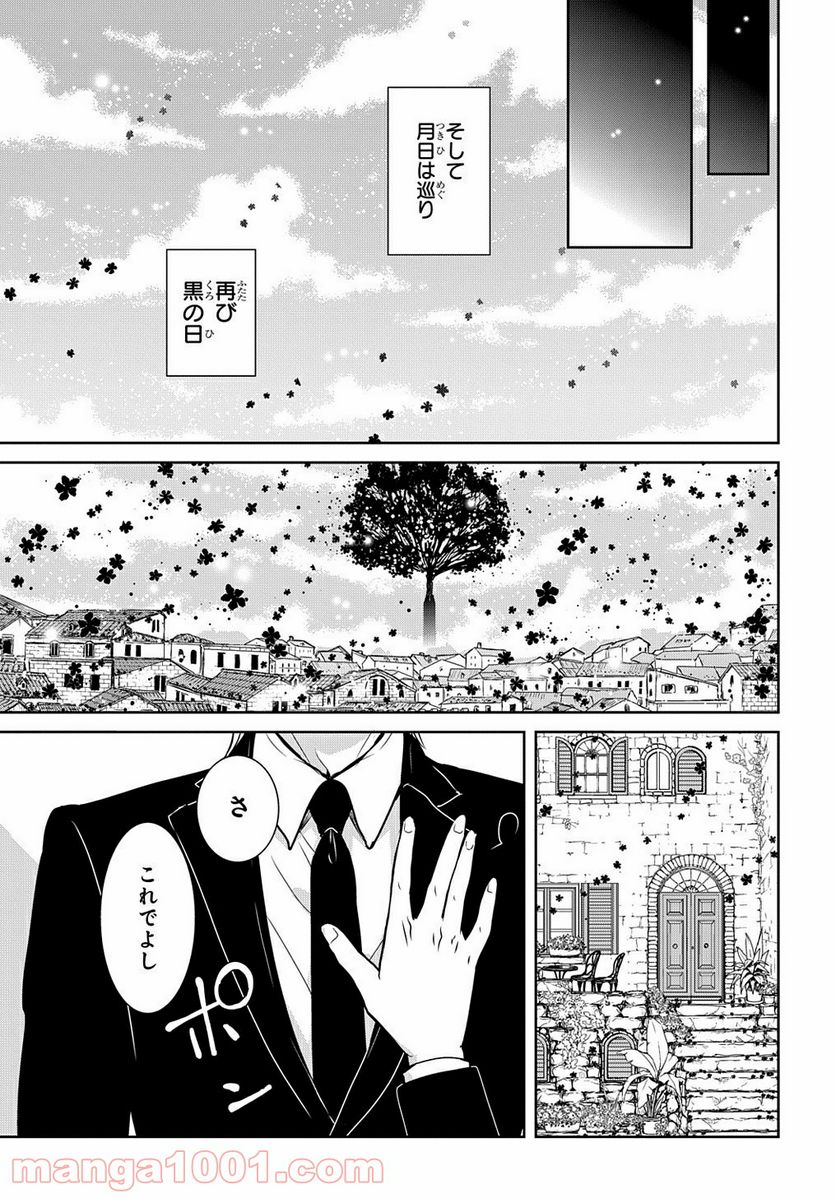 路地迷宮のロージー 第12.3話 - Trang 7