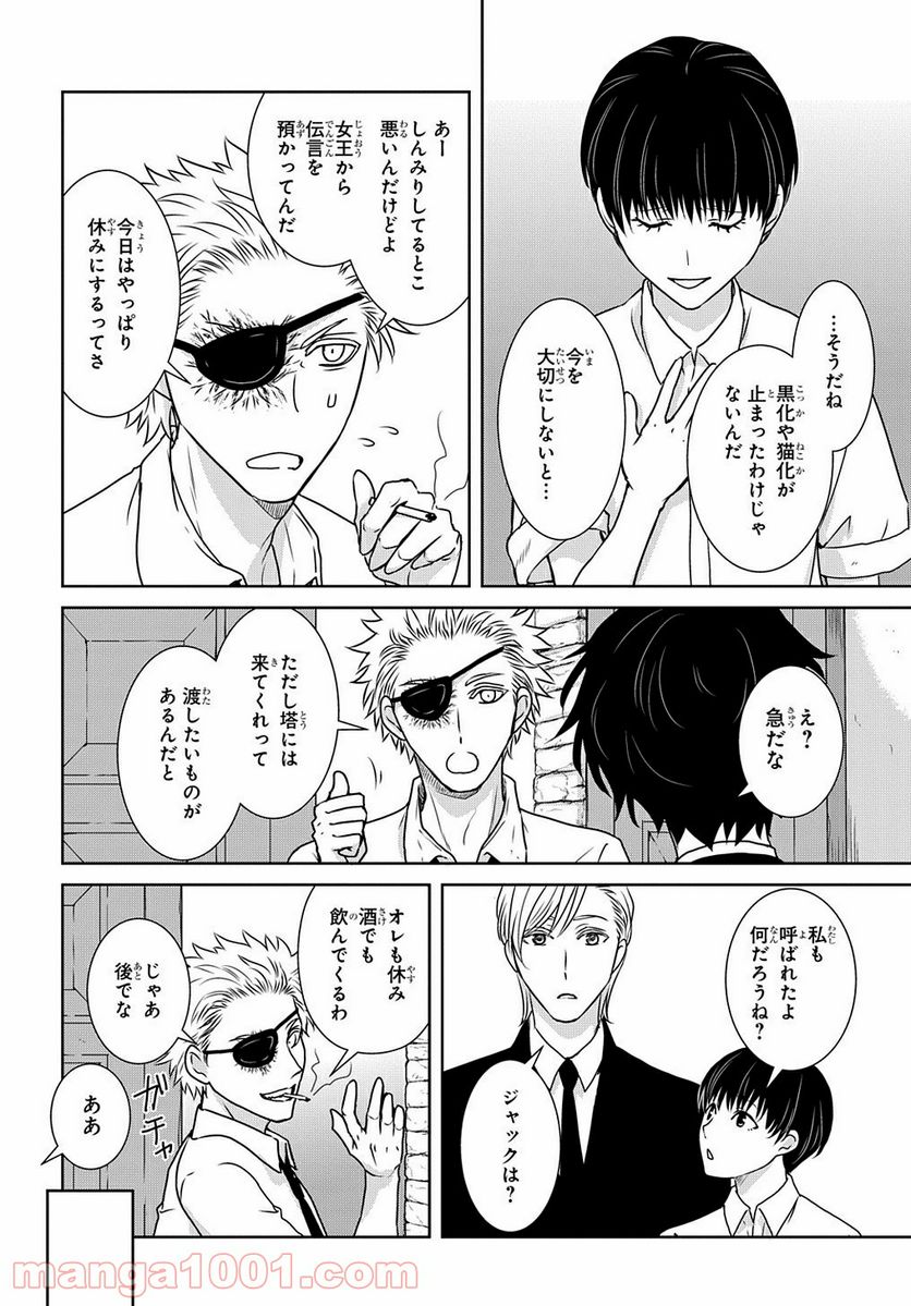 路地迷宮のロージー 第12.3話 - Trang 10