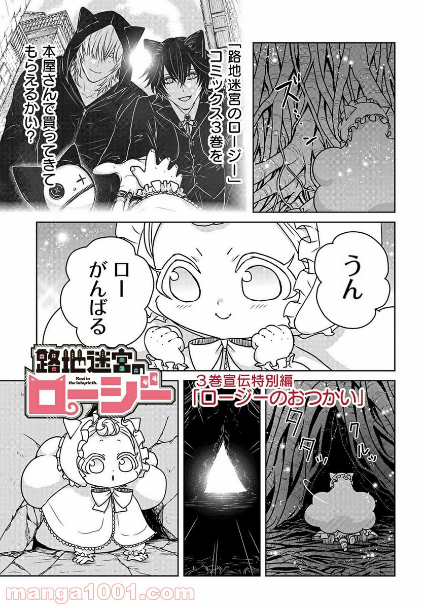 路地迷宮のロージー 第12.5話 - Trang 1