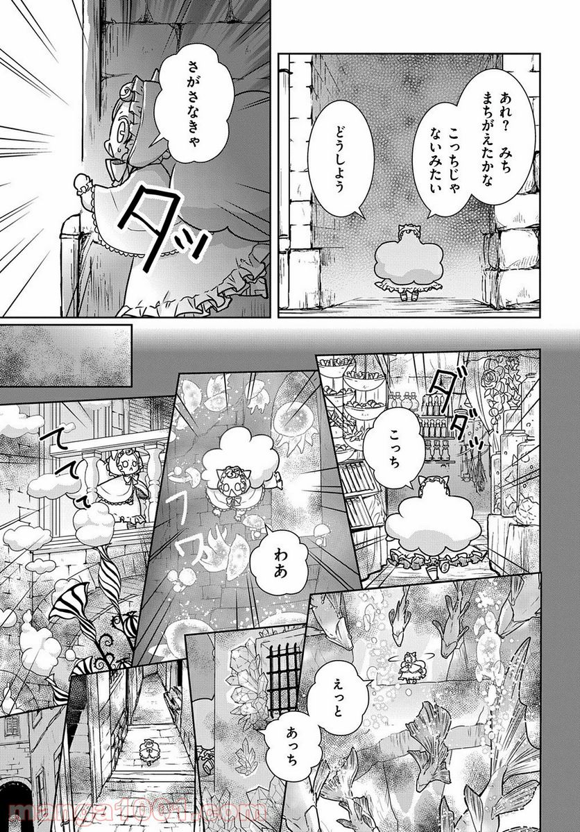 路地迷宮のロージー 第12.5話 - Trang 2