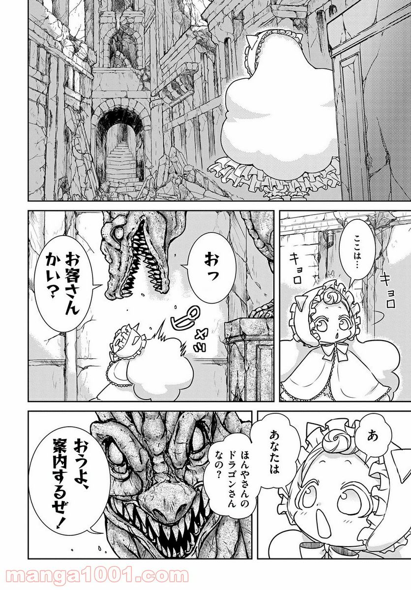路地迷宮のロージー 第12.5話 - Trang 4