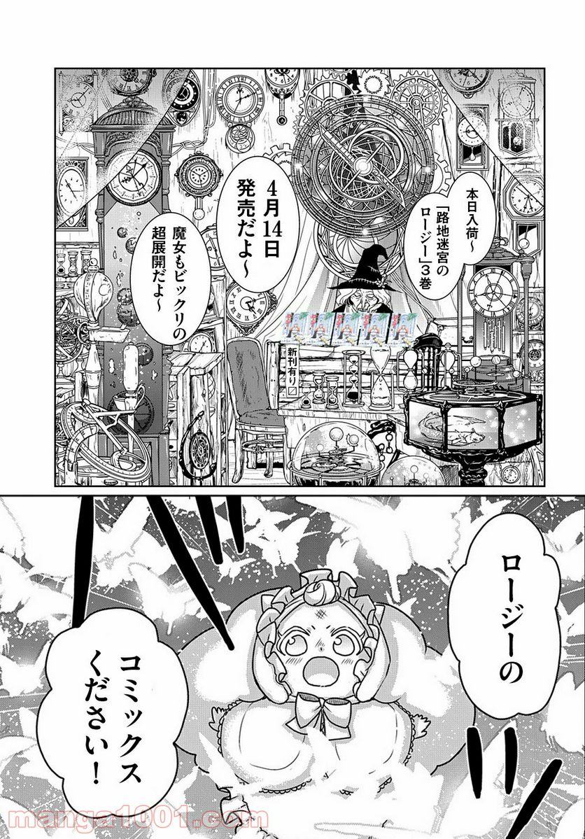 路地迷宮のロージー 第12.5話 - Trang 5