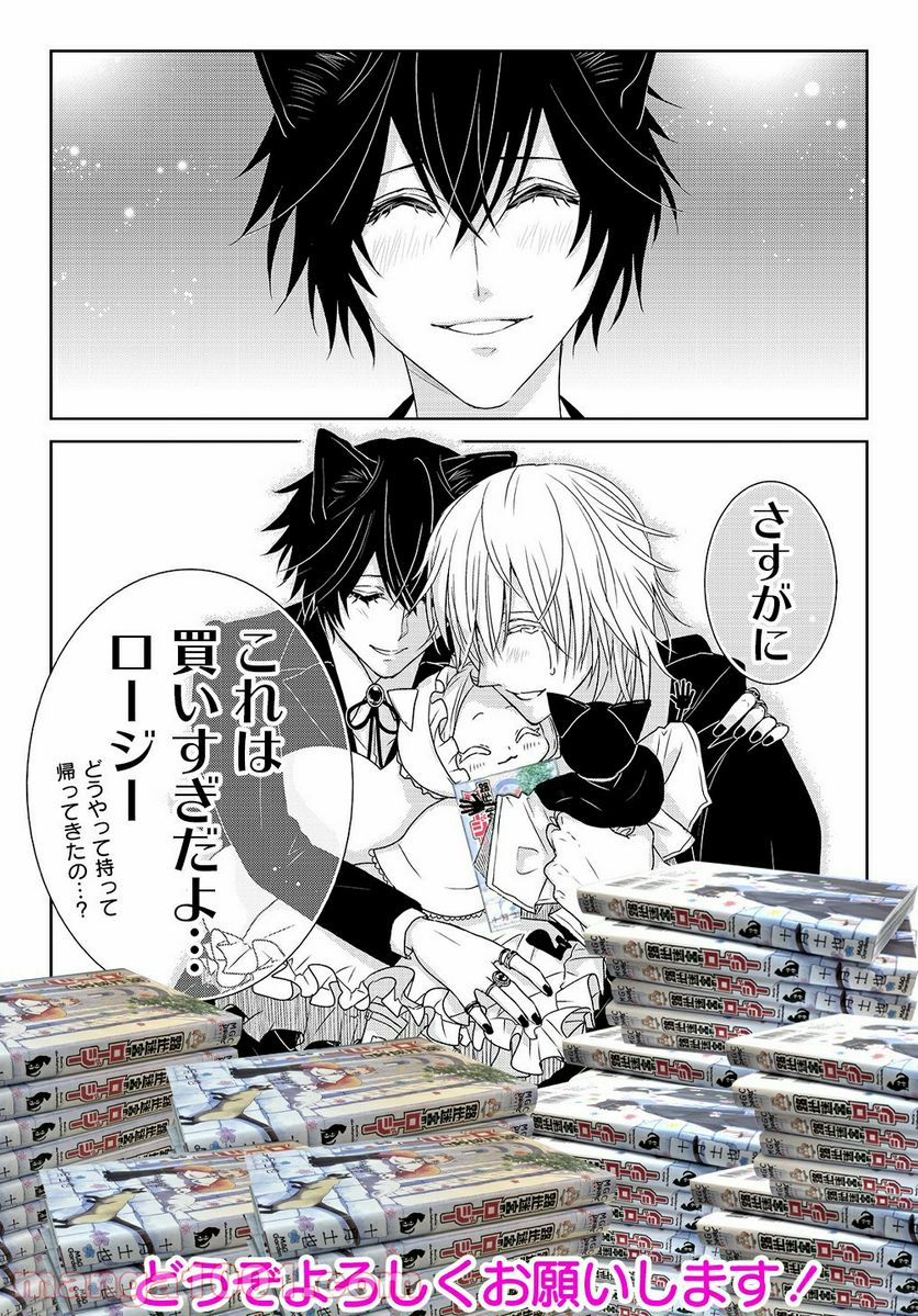 路地迷宮のロージー 第12.5話 - Trang 6
