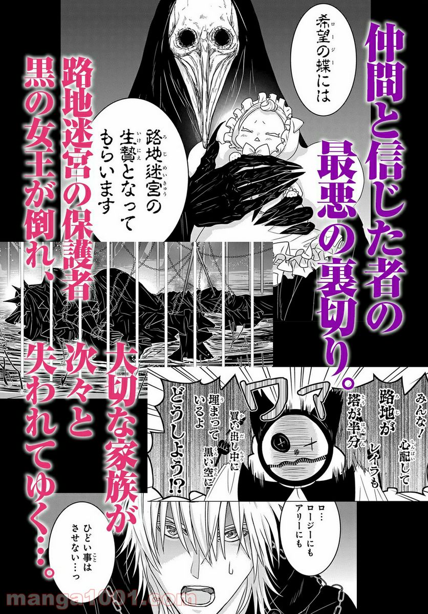 路地迷宮のロージー 第12.5話 - Trang 7