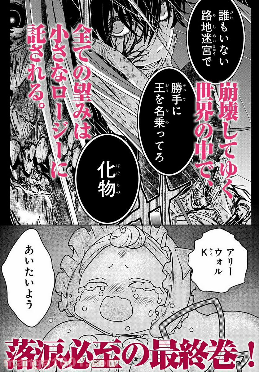 路地迷宮のロージー 第12.5話 - Trang 8