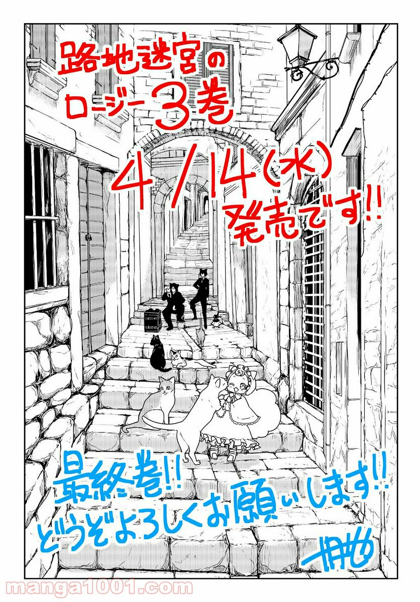 路地迷宮のロージー 第12.5話 - Trang 9