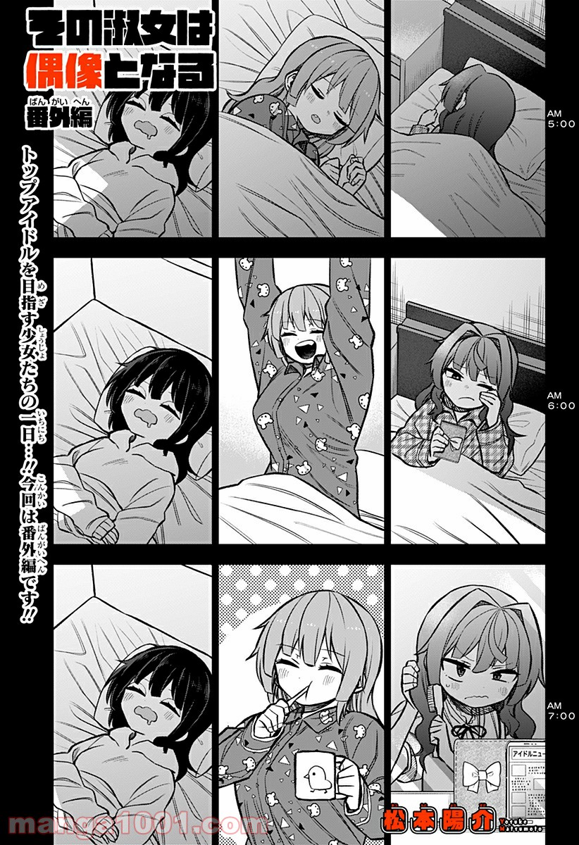 その淑女は偶像となる 第12.5話 - Trang 1