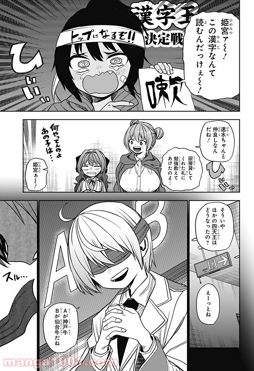 その淑女は偶像となる - 第21話 - Page 11