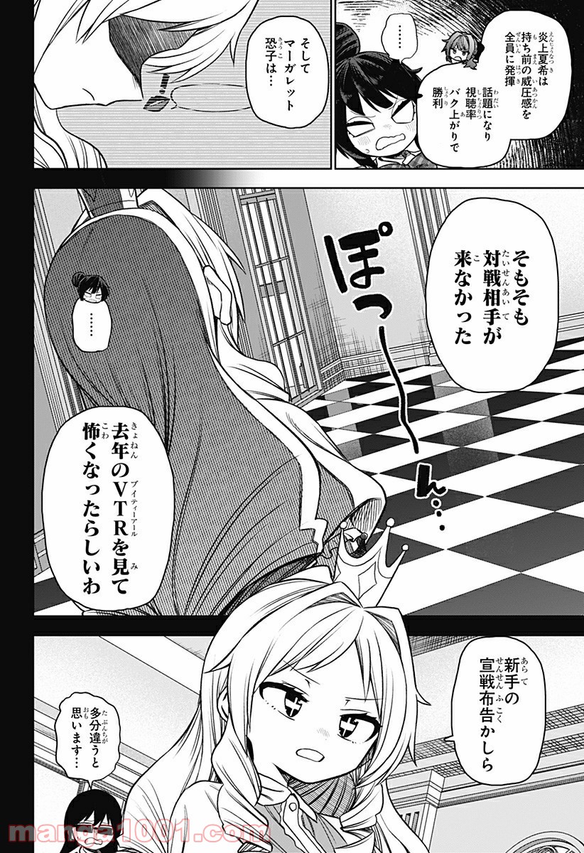 その淑女は偶像となる - 第21話 - Page 14