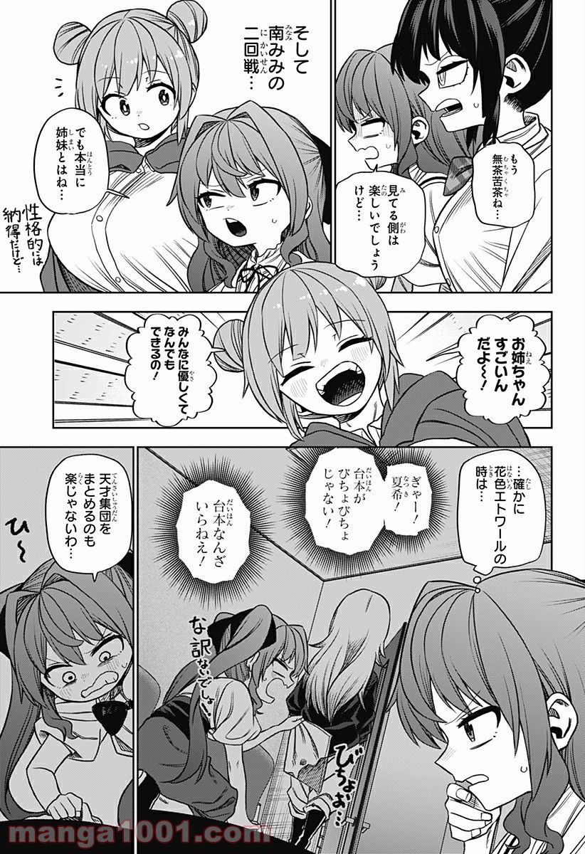 その淑女は偶像となる - 第21話 - Page 15