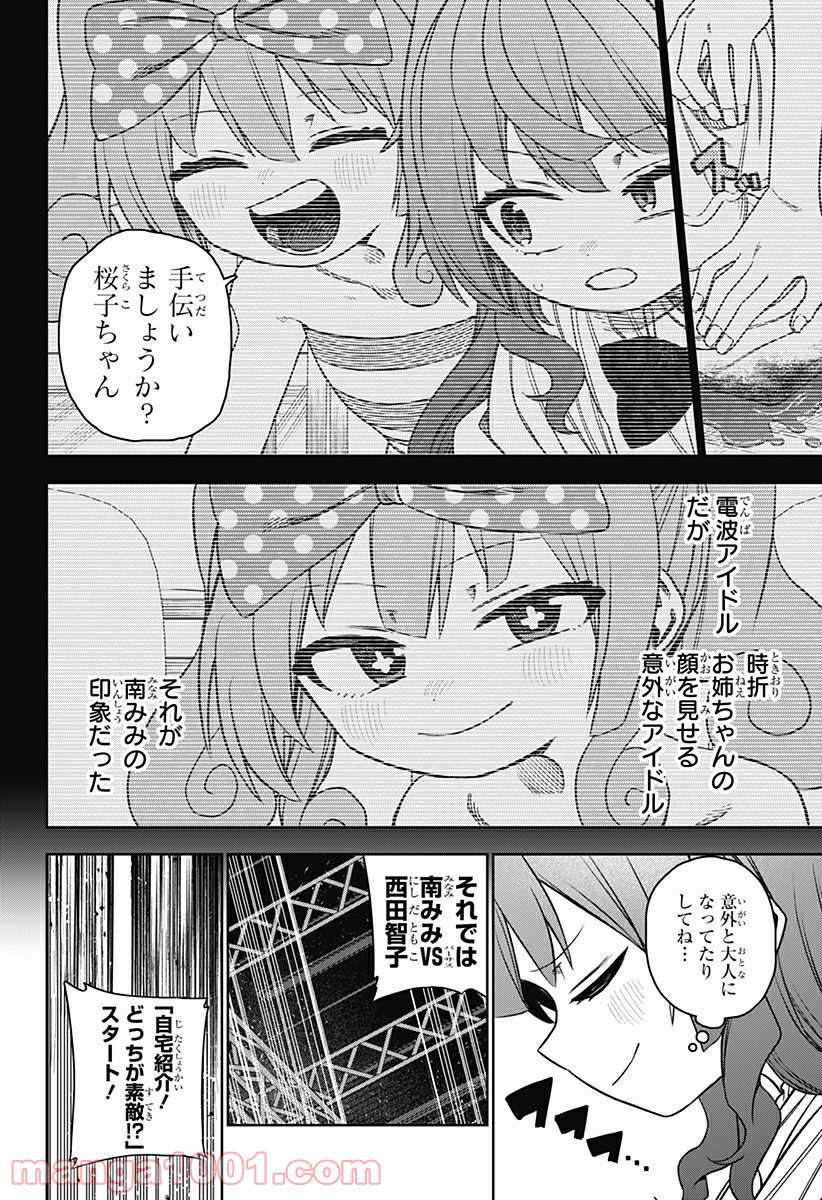 その淑女は偶像となる - 第21話 - Page 16