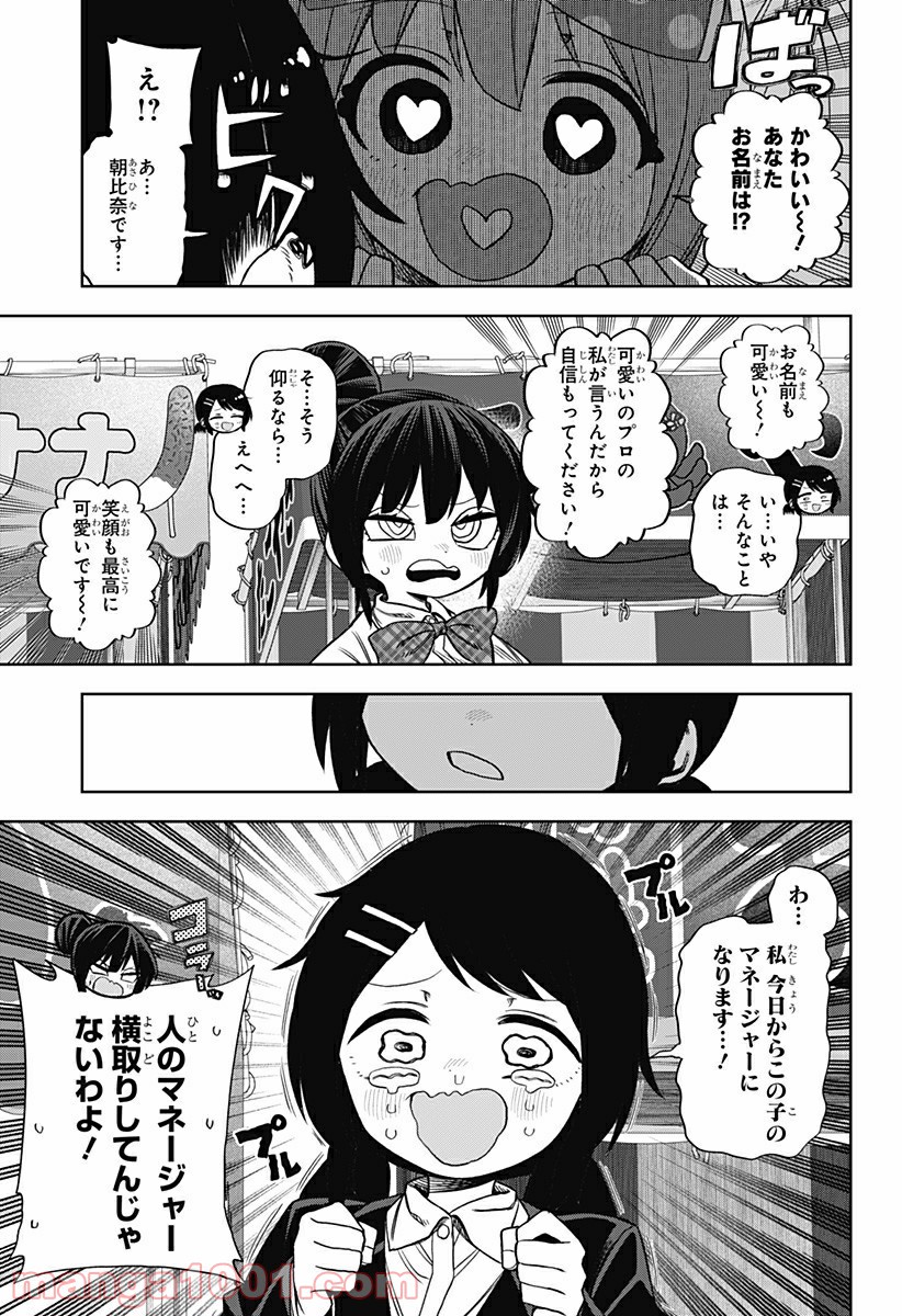 その淑女は偶像となる - 第21話 - Page 3