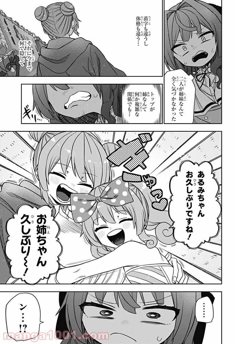 その淑女は偶像となる - 第21話 - Page 5