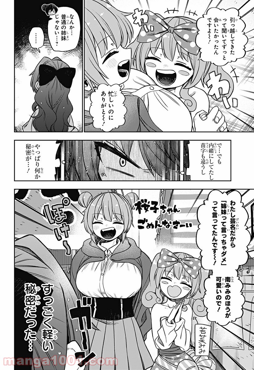 その淑女は偶像となる - 第21話 - Page 6