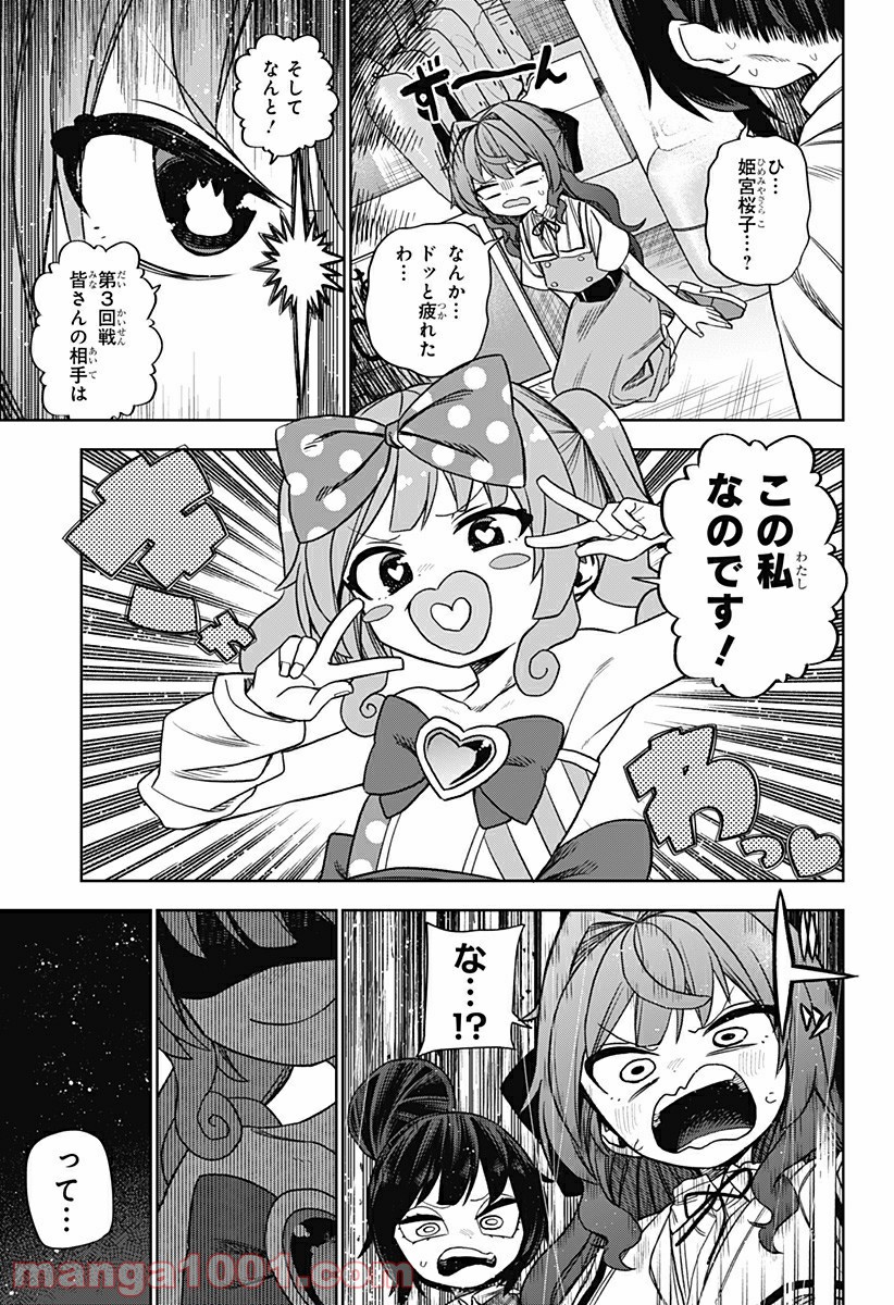 その淑女は偶像となる - 第21話 - Page 7