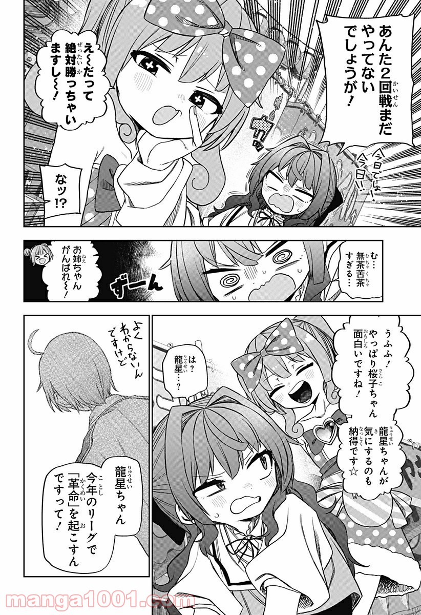 その淑女は偶像となる - 第21話 - Page 8