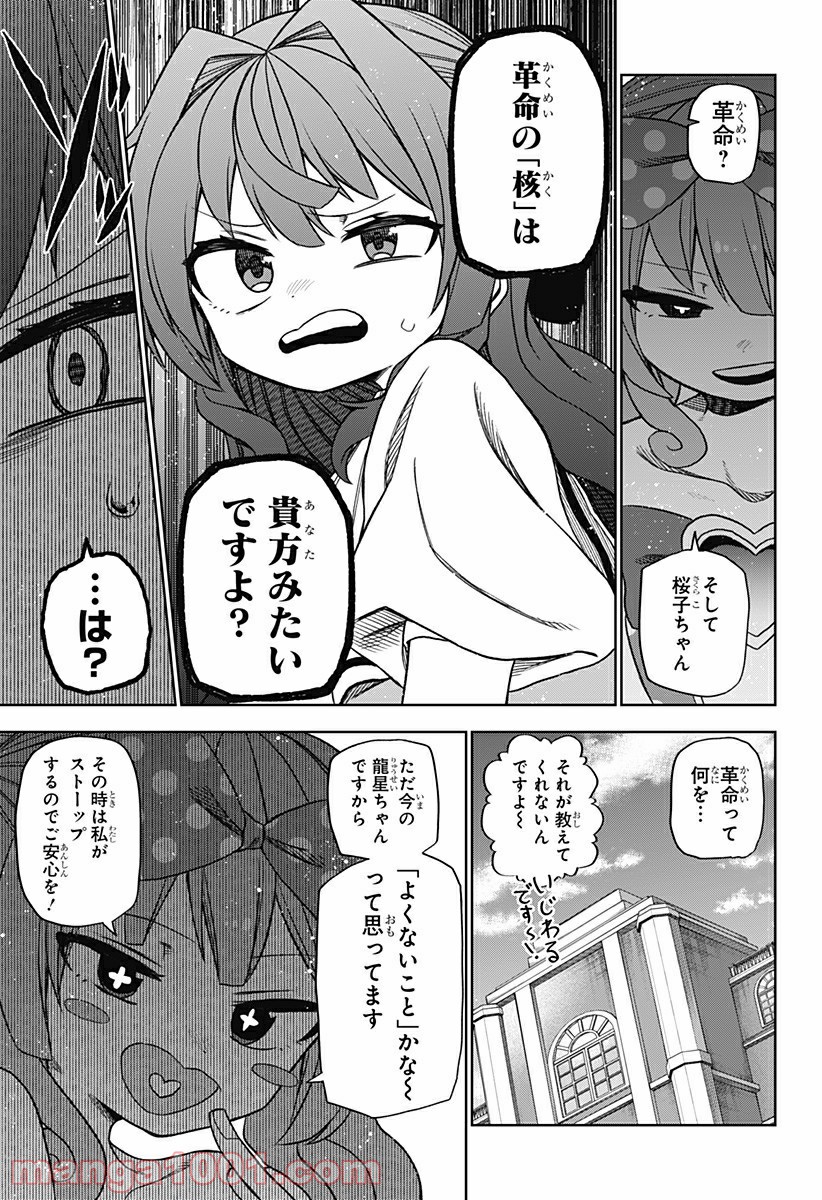 その淑女は偶像となる - 第21話 - Page 9