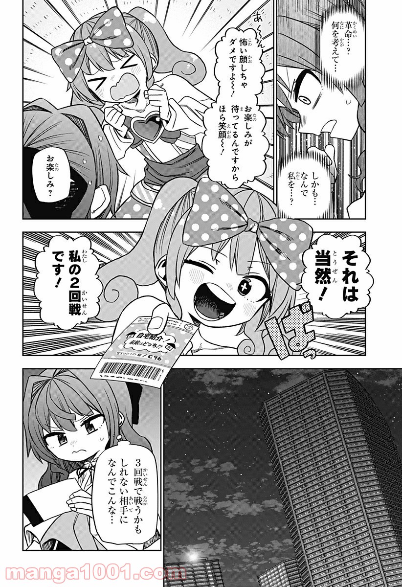 その淑女は偶像となる - 第21話 - Page 10