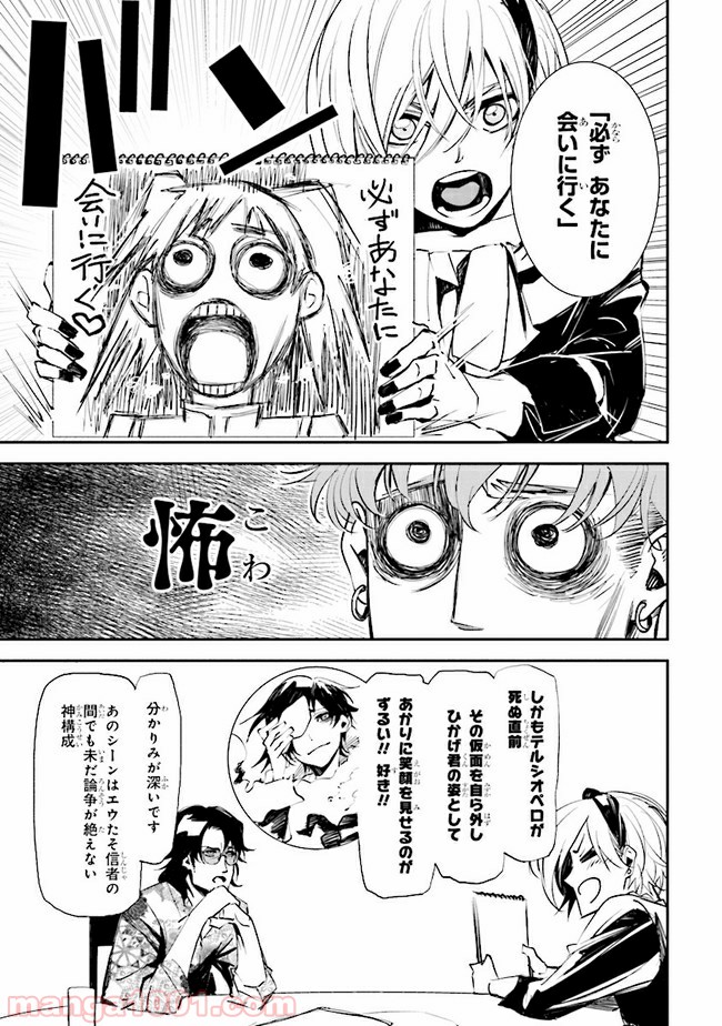 そのヲタク、元殺し屋。 - 第9話 - Page 9