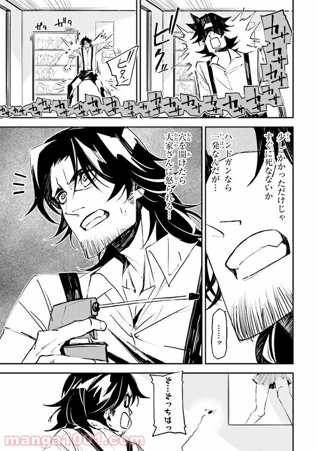 そのヲタク、元殺し屋。 - 第10話 - Page 9