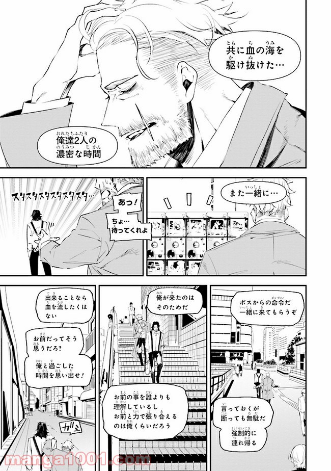 そのヲタク、元殺し屋。 - 第14話 - Page 11