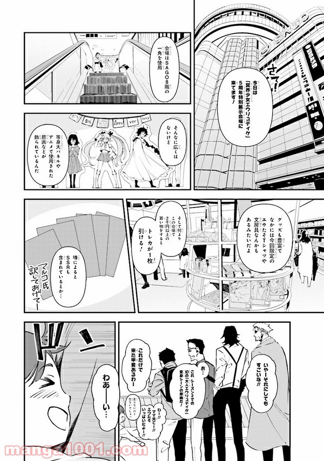 そのヲタク、元殺し屋。 - 第15話 - Page 4