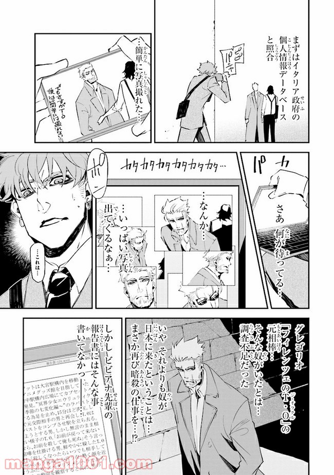 そのヲタク、元殺し屋。 - 第16話 - Page 3