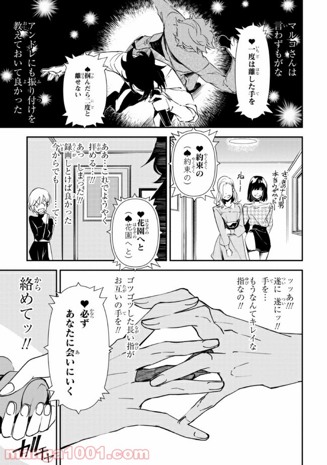 そのヲタク、元殺し屋。 - 第17話 - Page 11