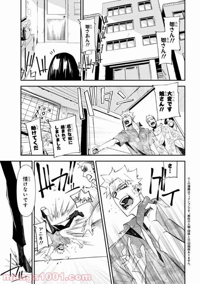 そのヲタク、元殺し屋。 - 第18話 - Page 1