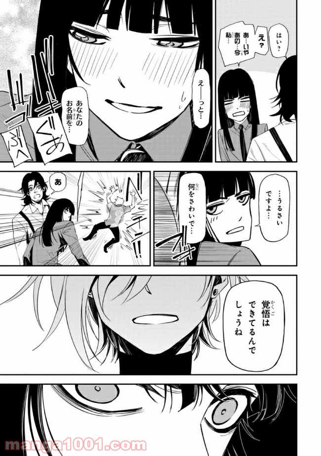 そのヲタク、元殺し屋。 - 第18話 - Page 15