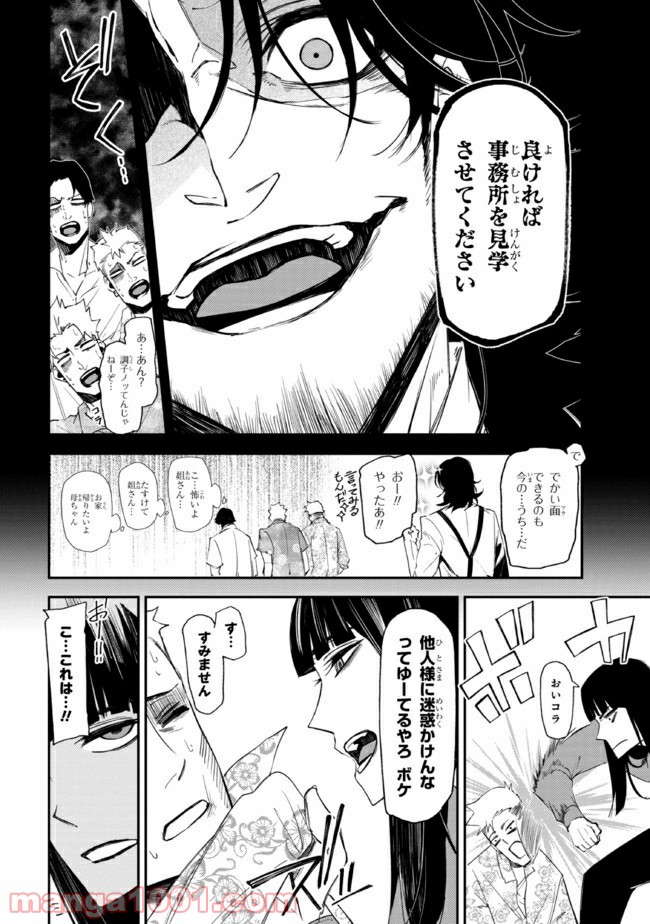 そのヲタク、元殺し屋。 - 第18話 - Page 6