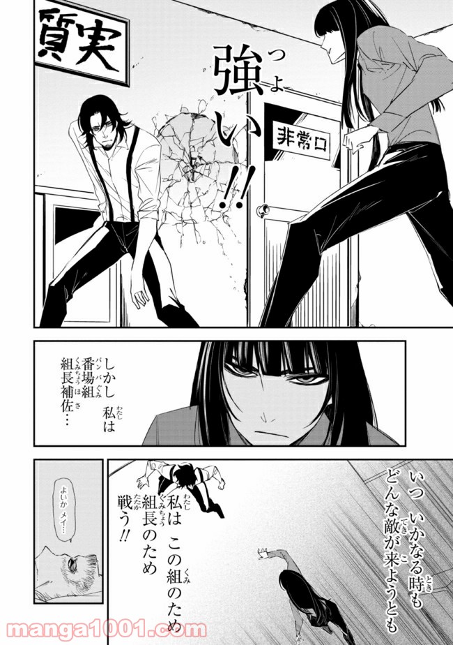 そのヲタク、元殺し屋。 - 第18話 - Page 10