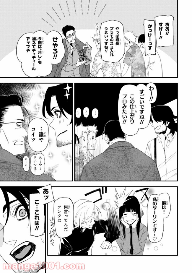 そのヲタク、元殺し屋。 - 第19話 - Page 13